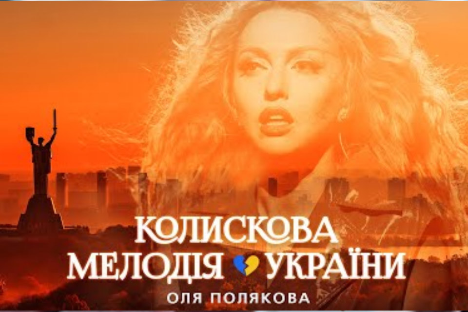 Невозможно смотреть без слез: Полякова презентовала песню на музыку Мирослава Скорика (видео)