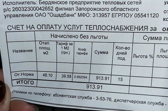 Украинцы шокированы первыми платежками за отопление