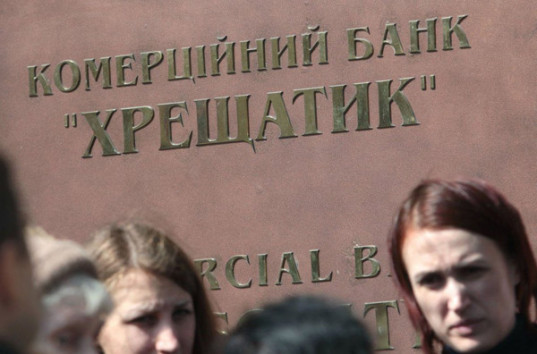 Высший админсуд Украины признал незаконной ликвидацию банка «Хрещатик»