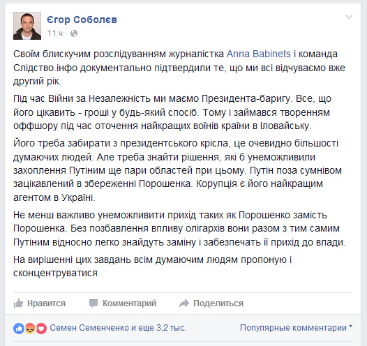 Президента Петра Порошенко интересует только одно – получение денег любым путем - Соболев