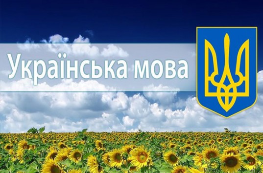 В Раде зарегистрировали законопроект о расширении сферы использования украинского языка