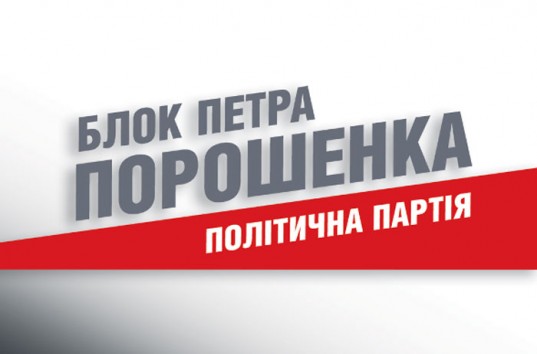 В Блоке Петра Порошенко назвали реакцию сторонников Саакашвили — «цирком-шапито»
