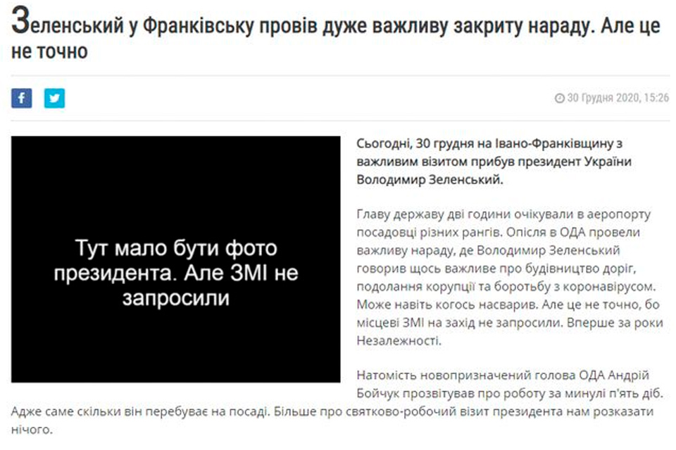 Вокруг поездки Зеленского в Ивано-Франковск вспыхнул скандал — не было ни одного СМИ