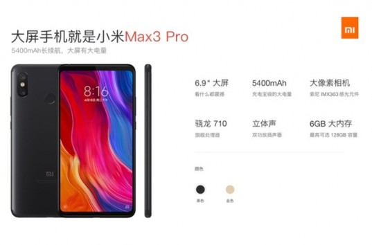 Xiaomi Mi Max 3 Pro получит производительность флагманов 2017 года и огромную батарею