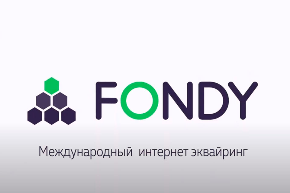 Платежный сервис Fondy — принимайте платежи с ваших сайтов без проблем