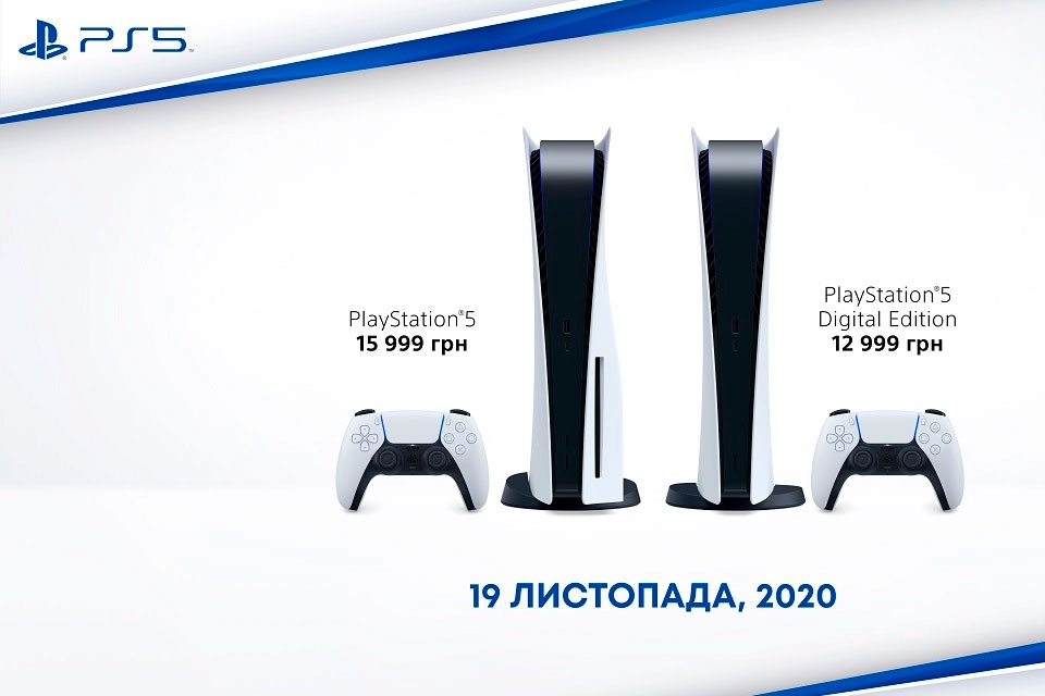 Компания Sony после презентации огласила цены на PlayStation 5 для украинской розницы