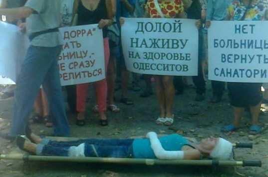 Одесситы устроили протестное шоу у здания недостроенной больницы скорой помощи
