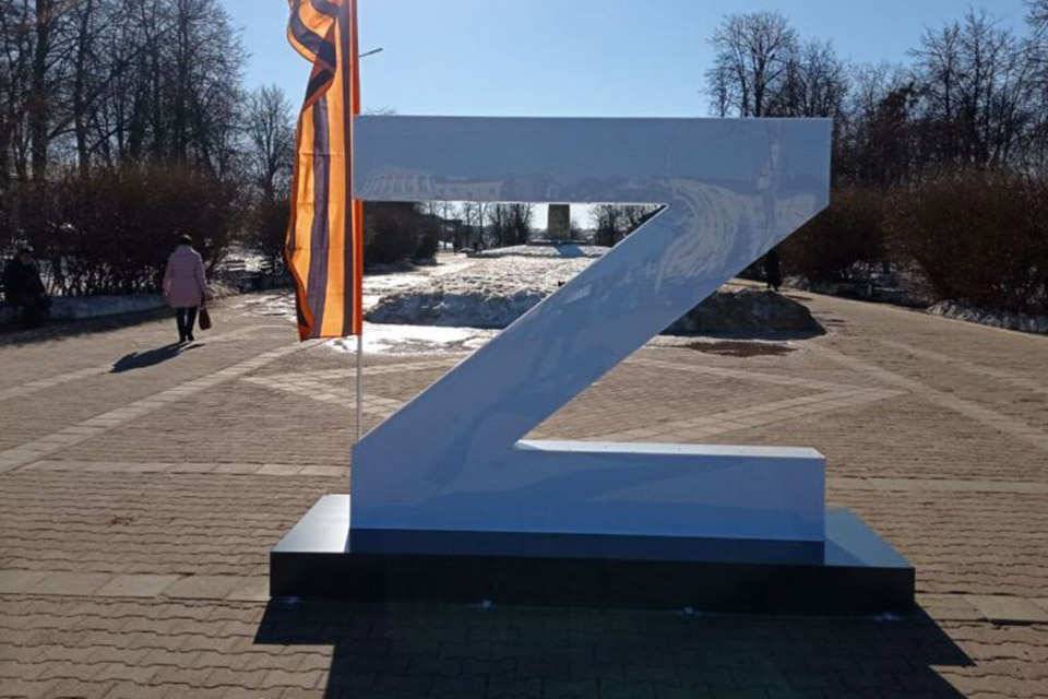 В центре Костромы в России неизвестные повалили символ Z
