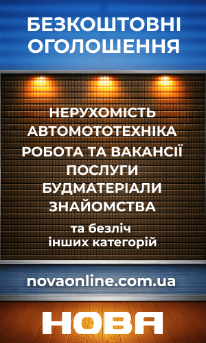 Безкоштовні оголошення України