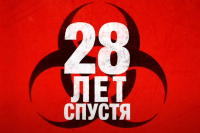 28 лет спустя: Фильм снятый на iPhone 15 бьет рекорды кассовых сборов